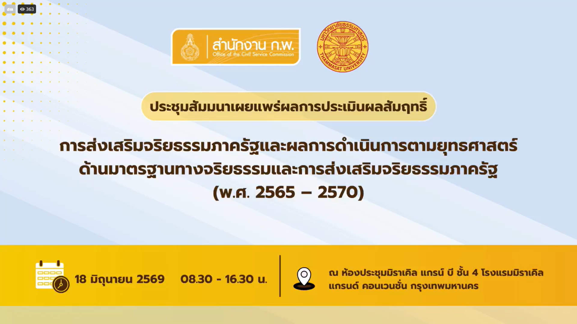 title - ส.ป.ก. นครปฐม เข้าร่วมการประชุมสัมมนาเผยแพร่ผลการประเมินผลสัมฤทธิ์การส่งเสริมจริยธรรมภาครัฐและผลการดำเนินการตามยุทธศาสตร์ ด้านมาตรฐานทางจริยธรรมและการส่งเสริมจริยธรรมภาครัฐ (พ.ศ. 2565-2570)